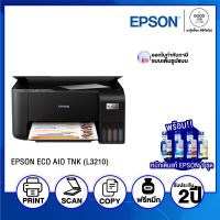 [พร้อมส่ง] Epson EcoTank L3210 All-in-One Ink Tank Printer + หมึกแท้ 1 ชุด + ประกันศูนย์ 2 ปี / ออกใบกำกับภาษีได้ - BY A GOOD JOB DIGITAL VIBE