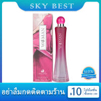 **น้ำหอมแท้ผู้หญิง**พร้อมส่ง W SEXYMAN ขนาด 100ml กลิ่นหอมยั่วยวนใจ หอมกลิ่นดอกไม้และผลไม้ เพิ่มเสน่ห์ ติดทนนาน