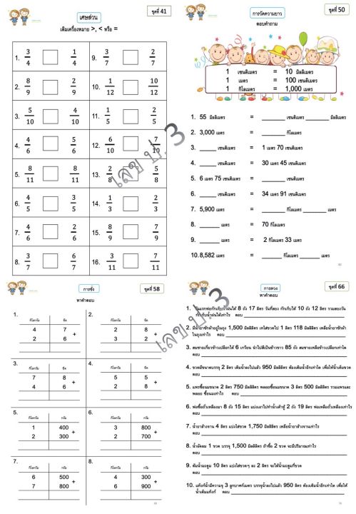 ใบงาน-แบบฝึกหัดวิชาคณิตศาสตร์-ชั้นประถมศึกษาปีที่-3