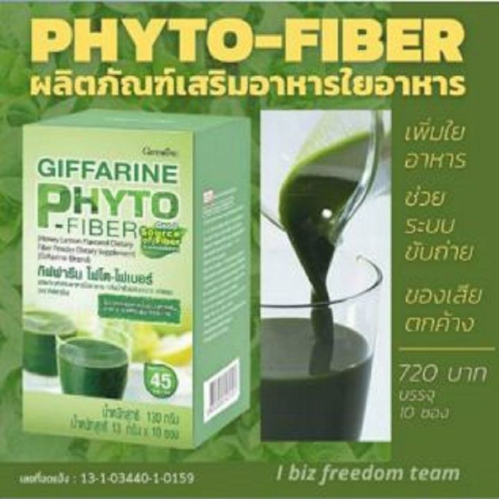 ไฟโตไฟเบอร์-กิฟฟารีน-แถมแก้วเชค-phyto-fiber-ผลิตภัณฑ์อาหารเสริมใยอาหาร-กิฟฟารีน-กลิ่นน้ำผึ้งผสมมะนาว-ชนิดผง