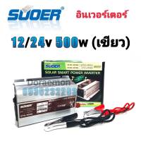 อินเวอร์เตอร์ 12v/24V 500w(เขียว) Inverter Modified Sine Wave อินเวอร์เตอร์(มีหน้าจอบอกสถานะ) ตัวแปลงไฟ 12v เป็น 220v