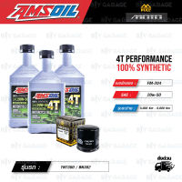 FULL MOTO ชุดถ่ายน้ำมันเครื่องสังเคราะห์100% AMSOIL 4T Performance [ 20w-50 ] พร้อมกรองเครื่อง ใช้สำหรับ มอเตอร์ไซค์ Benelli TNT300 / BN302