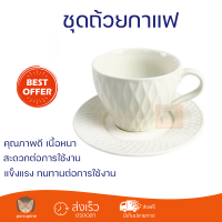 โปรโมชั่น ถ้วยกาแฟ แก้วกาแฟ ชุดถ้วยกาแฟเซรามิค 13.5 ซม. 300 มล. JERRY-01 สีขาว พร้อมจัดส่งทั่วประเทศ