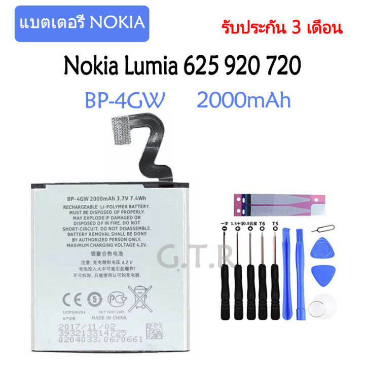 แบตเตอรี่-แท้-nokia-lumia-625-920-720-bp-4gw-2000mah-รับประกัน-3-เดือน