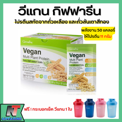 [ ส่งฟรี ] โปรตีนพืช โปรตีน วีแกน มัลติ แพลนท์ เวย์โปรตีน กิฟฟารีน | Giffarine Vegan Multi Plant Protein