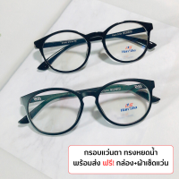 Fashion กรอบแว่นตาสีดำ สำหรับตัดเลนส์ แว่นตา ชาย-หญิง TR 90 รุ่นทรงหยดน้ำ กรอบเต็ม ขาข้อต่อ ทนทานรุ่นนิยม