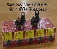 Bosso  รีเลย์5ขา กันน้ำ ตัวใส มีไฟ 24V 80A แบบแพ็ค 10 ตัว. สำหรับรถ24v