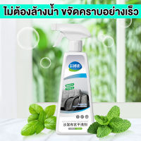 【สองชิ้นถูกกว่า】ทำความสะอาดเบาะผ้า 500ML น้ำยาทำความสะอาดโซฟา Foam Cleaner ทำความสะอาดเบาะรถยนต์ โซฟา พรมปูพื้น เพดานหลังคารถยนต์ แผงประตูรถ โฟมซักพรม สเปรย์ฉีดโซฟา ทำความสะอาดพรม สเปรย์โฟมทำความสะอาดเอนกประสงค์ Fabric cleaner Fabric sofa cleaner