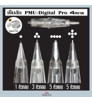 พร้อมส่ง ปลอกเข็มสักคิ้ว รุ่น PMU DIGITAI PRO ใส่เครื่องสักคิ้วระบบดิจิตอล มี 4 ขนาดหัวเข็ม เข็มสักคิ้ว สักปาก สักตา