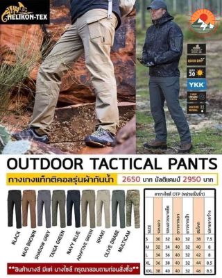 กางเกงขายาว Helikon-Tex  Outdoor Tactical Pants