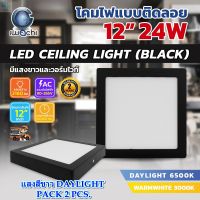 โคมไฟดาวน์ไลท์ LED ดาวน์ไลท์ติดลอย ดาวไลท์ LED โคมติดลอย โคมไฟ LED โคมไฟเพดาน LED หลอดไฟดาวน์ไลท์ Downlight LED แบบเหลี่ยม 12 นิ้ว 24 วัตต์ IWACHI (2 ชุด)