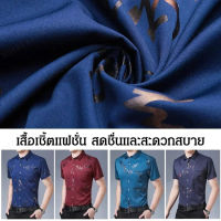 Heartwarming เสื้อเชิ้ตผู้ชายสีเขียวอมน้ำเงิน ลายพิมพ์เก๋ๆ ผ้าบางเบา