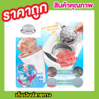 Washing machine dust collector ที่กรองเศษฝุ่น ในเครื่องซักผ้า ที่กรองเศษผ้า ที่กรองเศษผม ตาข่ายดักฝุ่น ตัวกรองดักจับเศษฝุ่นในเครื่องซักผ้า