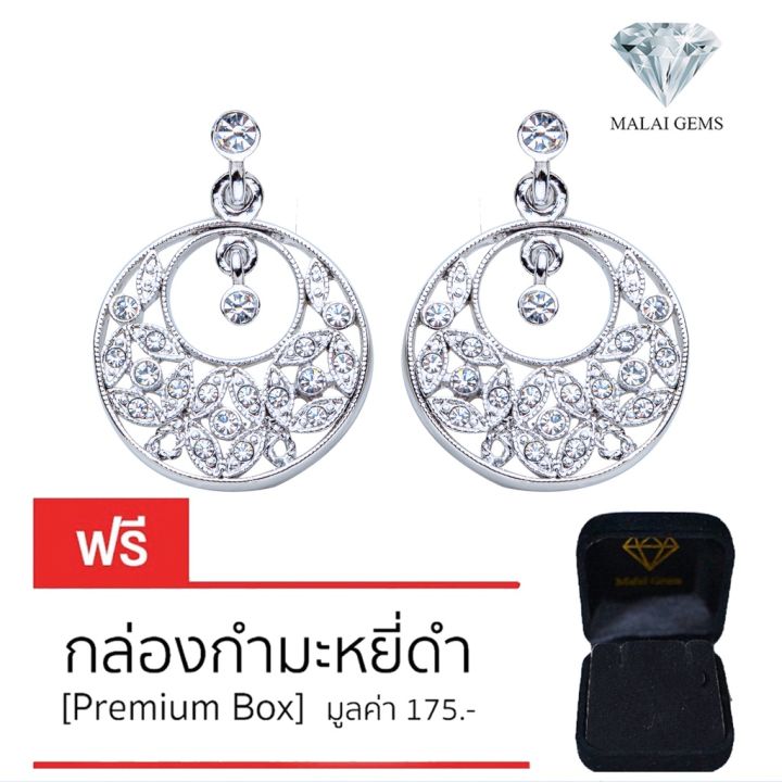 malai-gems-ต่างหูเพชร-เงินแท้-silver-925-เพชรสวิส-cz-เคลือบทองคำขาว-รุ่น-11006942-แถมกล่อง-ต่างหูcz-ต่างหูเงินแท้