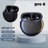 Pro6 TWS หูฟังบลูทูธไร้สายเหมาะสําหรับไอโฟน ซัมซุง oppo vivo xiaomiหัวเหว่ย,เสี่ยวมี่,มือถือแอนดรอยดinpodsหูฟังเกมส์บลูทูธ พร้อมกล่องชาร