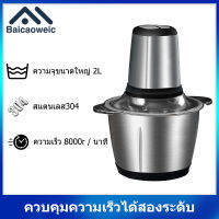 Baicaoweic เครื่องบดเนื้อไฟฟ้า บดผัก เครื่องปั่น อาหารเครื่องบดสับ