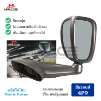 T-Drive MF-1008 กระจกมองมุม MIRAGE วีโก้ ฟอร์จูนเนอร์ Vigo Fortuner สีบรอนซ์ น้ำตาลทอง 4P9 ปี 2004-2015 สีตรงรุ่น แบบเจาะ สินค้าพร้อมส่ง