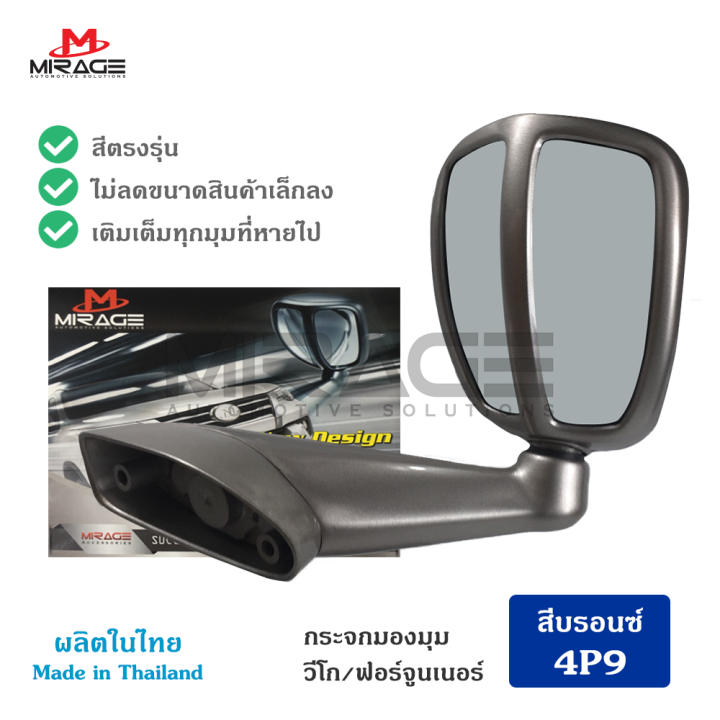 t-drive-mf-1008-กระจกมองมุม-mirage-วีโก้-ฟอร์จูนเนอร์-vigo-fortuner-สีบรอนซ์-น้ำตาลทอง-4p9-ปี-2004-2015-สีตรงรุ่น-แบบเจาะ-สินค้าพร้อมส่ง