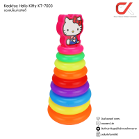 Keaktoy ของเล่น โยนห่วง ไซส์ S 8 ห่วง คิตตี้ Hello Kitty KT-7003