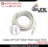 สายLan สำเร็จรูปพร้อมใช้งาน Cable UTP CAT6 Glink ความยาว 10เมตร รับประกัน3เดือน