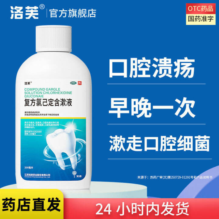 Aciclovir Gel Compound Chlorhexidine Mouthwash 200Ml Medical Mouthwash