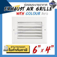 [PSC] ส่งจากไทย! ช่องระบายอากาศ หัวจ่ายแอร์ EXHAUST AIR GRILLE WITH COLOUR 6inch X 4inch สีขาว (ขนาดช่องเจาะ)