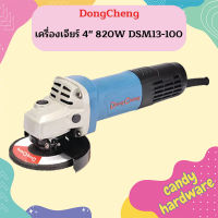 Dongcheng เครื่องเจียร์ 4" 820W DSM13-100