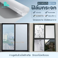 【MIEM-STORE】ฟิล์มติดกระจก Glass stick กระจกฟิล์มติดกระจก หน้าต่างกระจก ห้องน้ำห้องครัว ประตูบ้าน แบบสูญญากาศ สติกเกอร์ติดกระจก ฟิล์มกันแดด