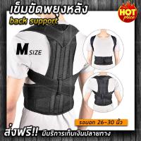 (จัดส่งฟรีจากไทย) เข็มขัดยกของ ที่รัดพยุงหลัง (Size M) หลังตรง ยกของ เสื้อหลังตรง เสื้อพยุงหลัง แผ่นบล็อคหลัง เข็มขัดพยุงหลัง (x1 ชิ้น)