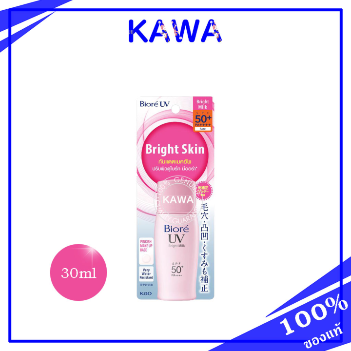 biore-uv-bright-milk-30ml-กันแดดน้ำนม-kawaofficialth