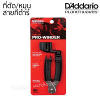 DAddario GUITAR PRO-WINDER อุปกรณ์ช่วยเปลี่ยนสายกีต้าร์แบบ 3in1