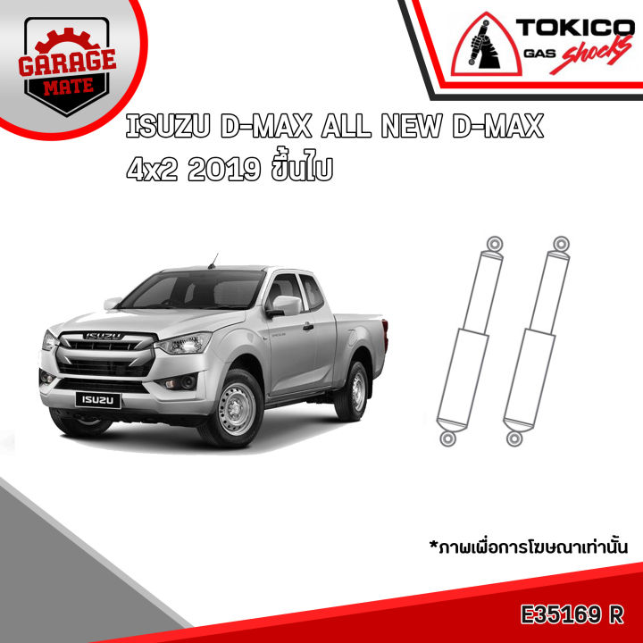 tokico-โช้คอัพ-isuzu-d-max-all-new-d-max-4x2-2019-ขึ้นไป-รหัส-u35170-มินิสตรัทแก๊ส-u35171-มินิสตรัทแก๊ส-e35169-แก๊สมาตรฐาน