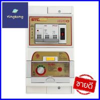 เครื่องตัดไฟ STC NANO S เมน 50A + RCBO 63ARCBO DEVICE STC NANO S MAIN 50A + RCBO 63A **โปรโมชั่นสุดคุ้ม โค้งสุดท้าย**