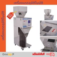 เครื่องบรรจุกาแฟไฟฟ้า เครื่องบรรจุอัตโนมัติ เครื่องบรรจุ ผง เมล็ด ข้าวสาร ธัญพืช ถั่วลิสง ไฟฟ้า 0 กก.