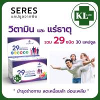 29 Active Multivitamin Plus Minerals มัลติวิตามิน พลัส มิเนอรอล บำรุงร่างกาย ลดอาการอ่อนเพลีย เซเรส 30 แคปซูล