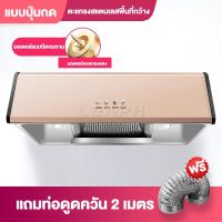 LEAPH เครื่องดูดควัน kitchen hood ตัวกรองไขมัน พร้อม ท่อลม หน้ากระจก เครื่องดูดควันในครัว