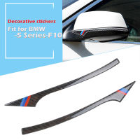 กระจกมองหลังฝาครอบแผงตัดจริงคาร์บอนไฟเบอร์สติ๊กเกอร์เหมาะสำหรับ BMW 5 Series F10 2011-2017เมตรประสิทธิภาพอุปกรณ์เสริมในรถยนต์