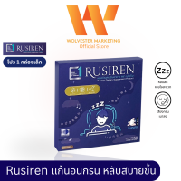 (Set 1 กล่องเล็ก) Rusiren รูไซเรน ผลิตภัณฑ์เสริมอาหารแก้อาการนอนกรน