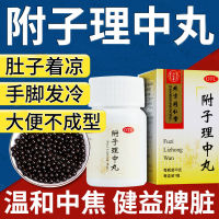 Lizi Zhongwan Beijing Tongrentang Fuzi Xiaozi Lizhong Bolus Chinese Patent Medicine Guifu Lizhong Bolus Authentic Zhongjing Xy