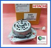 มอเตอร์ถังปั่นแห้งฮิตาชิ/motor/Hitachi/PTPS-100LJ*014/อะไหล่แท้จากโรงงาน