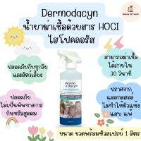 Dermodacyn น้ำยาฆ่าเชื้อ เชื้อไวรัส เชื้อโรค เชื้อรา และสปอร์ 99.99% ภายใน 30 วินาที ขนาด ขวดพร้อมหัวสเปรย์ 1 ลิตร