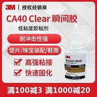 ✨top✨ 3M CA40 Instant Adhesive Gasket Assembly Jewelry Footwear 3M Quick-Drying Glue Adhesive F