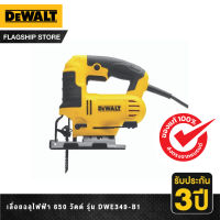 DEWALT เลื่อยฉลุไฟฟ้า 650 วัตต์ รุ่น DWE349-B1