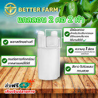 แกลลอน พลาสติก 2 คอ 2 ฝา ขวดตวงน้ำมัน ขวดปุ๋ย ขวดปุ๋ยสายเขียว  สีขาว โปร่งแสง มีช่องตวง ขวดน้ำมัน ขนาด 1 ลิตร พร้อมจุกกันซึม