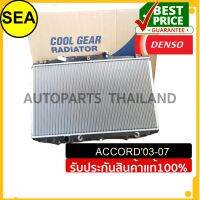 หม้อน้ำ DENSO สำหรับ HONDA ACCORD 03 เครื่อง 2.4 AT#4221755600(1ชิ้น)