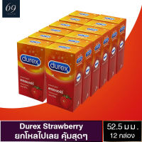 ถุงยางอนามัยดูเร็กซ์ สตรอเบอร์รี่ ถุงยาง Durex Strawberry ขนาด 52 มม. หนา 0.05 มม. พร้อมกลิ่นสตรอเบอร์รี่ (12 กล่อง) แบบ 12 ชิ้น