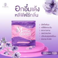 Meme Doom plus มีมี่ดูม ยาอกโต อัพไซต์ นมเด้ง เต่งตึง บรรจุ 7 เม็ด (1 ซอง)