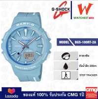 casio BABY-G G-SQUAD รุ่น BGS100, เบบี้จี นับก้าว BGS-100RT-2A สีฟ้า (watchestbkk จำหน่าย Gshock แท้ ของแท้ 100% ประกัน CMG)