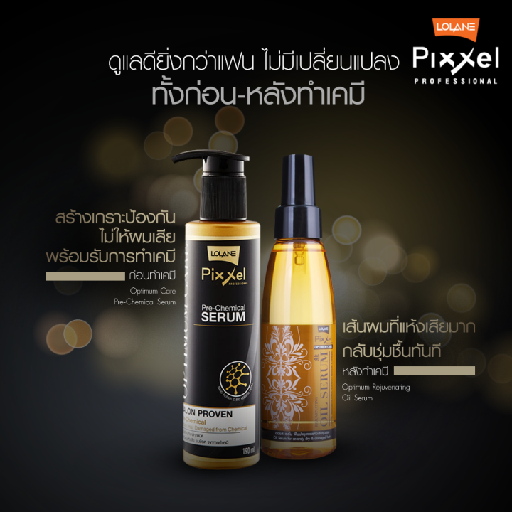 พร้อมส่ง-lolane-pixxel-optimum-rejuvenating-oil-serum-55ml-โลแลน-รีจูวิเนติ้ง-ออยล์-เซรั่ม-ผมแห้งเสีย-รุนแรง-บำรุงผม