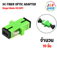 Adapter SC/APC  simplex mode fiber optic  10/เเพ็ค